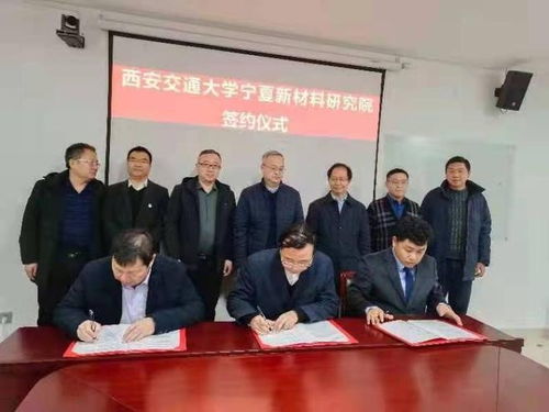 西安交通大學寧夏新材料研究院揭牌成立 聚焦鋰電池等新材料研發，賦能區域產業升級