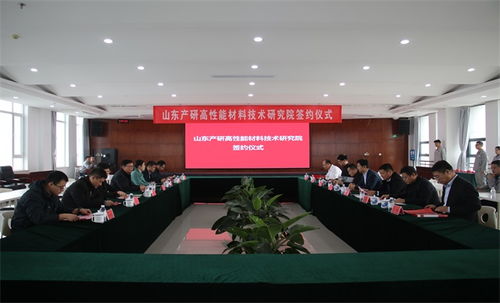 科技賦能產業升級 山東產研高性能材料技術研究院與淄川企業簽約，共推新材料技術落地